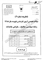 کاردانی به کاشناسی آزاد جزوات سوالات مهندسی مکانیک طراحی جامدات کاردانی به کارشناسی آزاد 1388